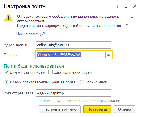 Получение пароля почты Mail.Ru для авторизации в программе 1С
