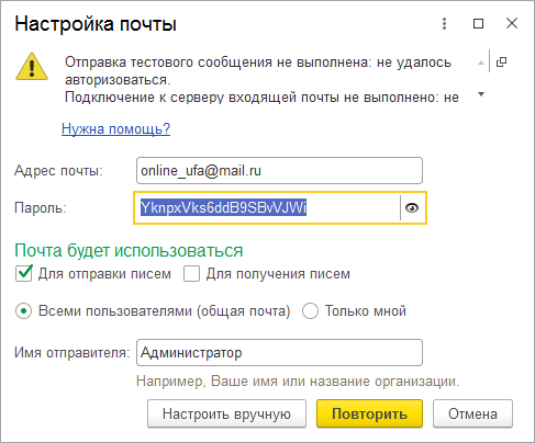 НЕ УДАЛОСЬ ПОДКЛЮЧИТЬСЯ К СЕРВЕРУ ВХОДЯЩЕЙ ПОЧТЫ НЕВОЗМОЖНО ПОДКЛЮЧИТЬСЯ И НАСТРОИТЬ ПОЧТУ В 1 С ДЛЯ УЧЕТНОЙ ЗАПИСИ