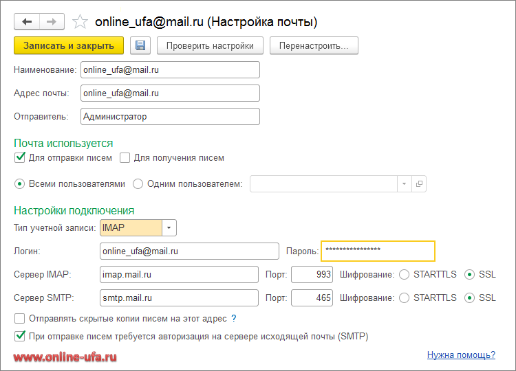 Где взять специальный пароль от почты Mail.Ru из 20 символов для использования во внешнем приложении 1С