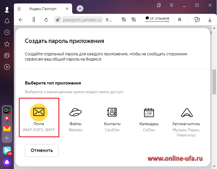 Как создать пароль приложения почты Яндекс IMAP для 1С:Бухгалтерии