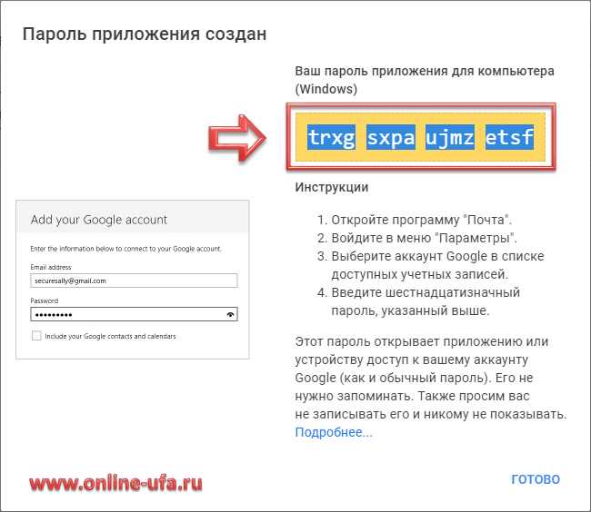 Почта несколько паролей. Пароль для почты. Пароль от почты. Пароль от электронной почты. Пароль для почты примеры.