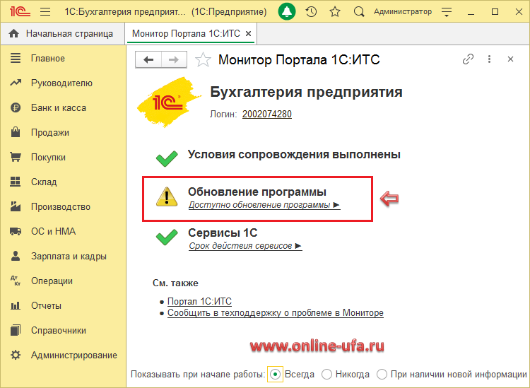 Как установить патч в 1с 8.3.  типовые конфигурации «1с: предприятие»; 8.3. монитор портала 1с. монитор портала 1с итс. как установить патчи 1с.