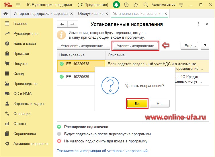 Как удалить установленный патч в режиме 1С:Предприятие который не удаляется автоматически