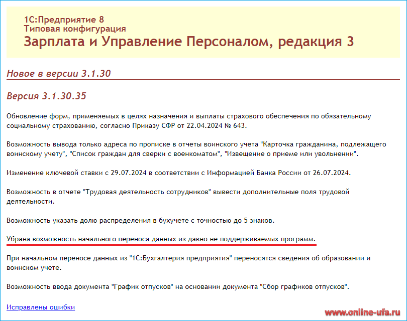 Удален перенос из ЗУП 2.5 в ЗУП 3.1 Отключен перенос из ЗУП 2.5 в ЗУП 3.1