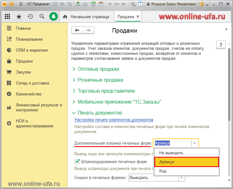 1с вывод на печать. Печатная форма документа 1с. Печать для документов 1. Вывод печатных форм а1. Настройка формы в документе 1с.