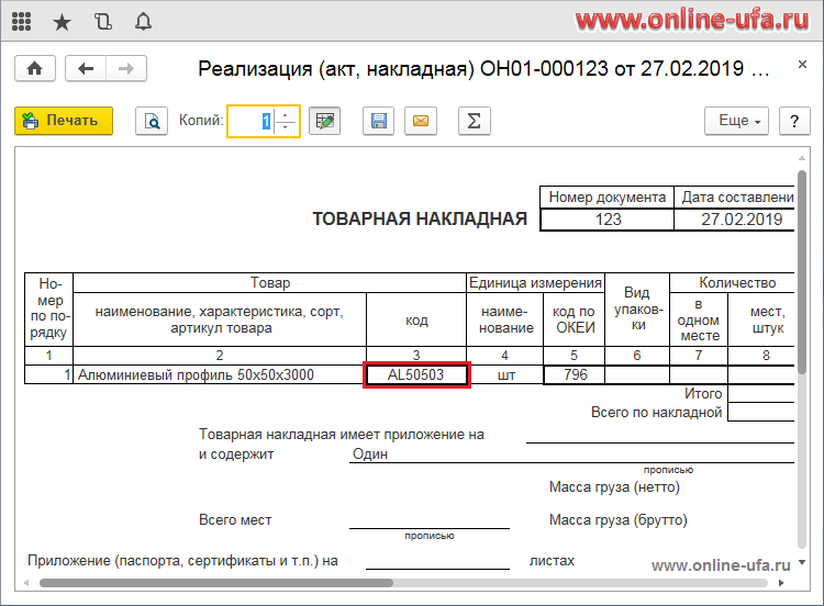 Счет покупателя 1 с печатная форма. Артикулы товара в 1с 8. 1 С конфигуратор печатная форма накладная торговля. Артикул товара. Печатная форма расширение