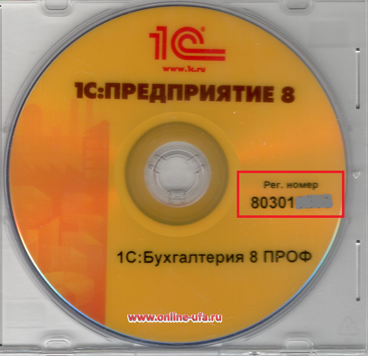 Рег. номер программы 1С на диске из комплекта программы