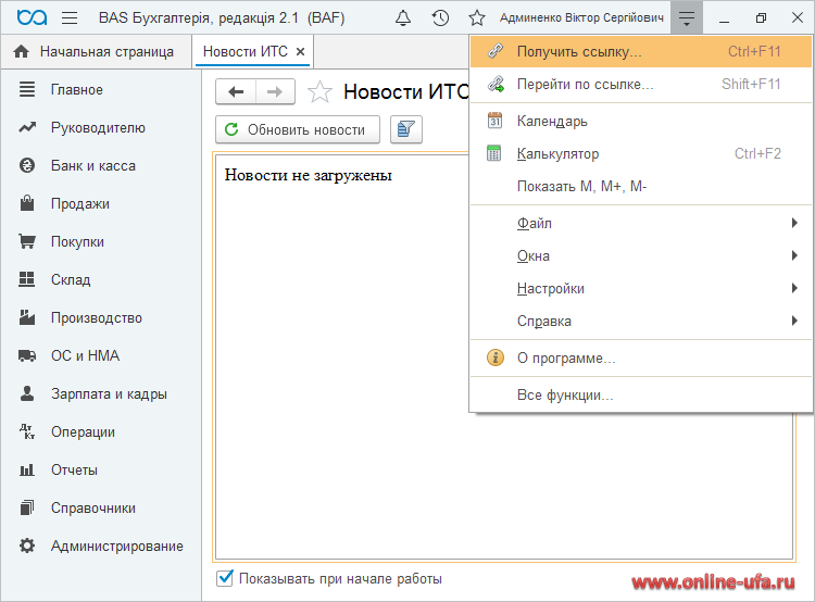 Как настроить интерфейс программы BAS Бухгалтерия полностью на Русском языке