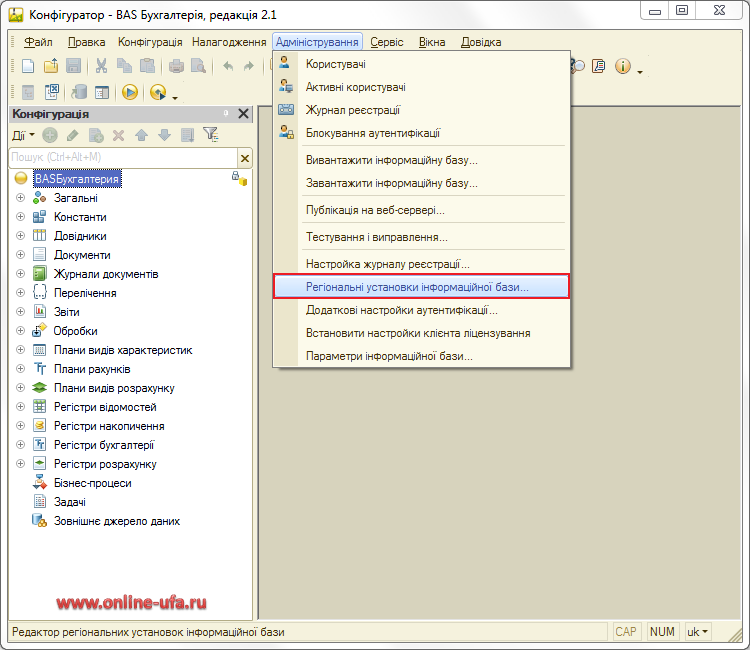 Как в конфигураторе установить язык интерфейса программы BAS Бухгалтерия для Украины