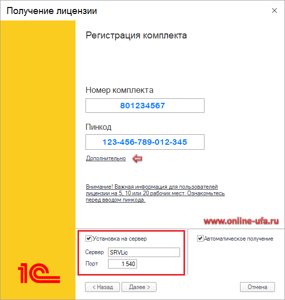 Как активировать программную лицензию на сервере лицензирования 1С по сети с клиентского ПК