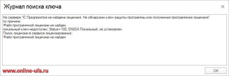 Рабочий сервер 1С:Предприятие не видит лицензии на сервере лицензирования