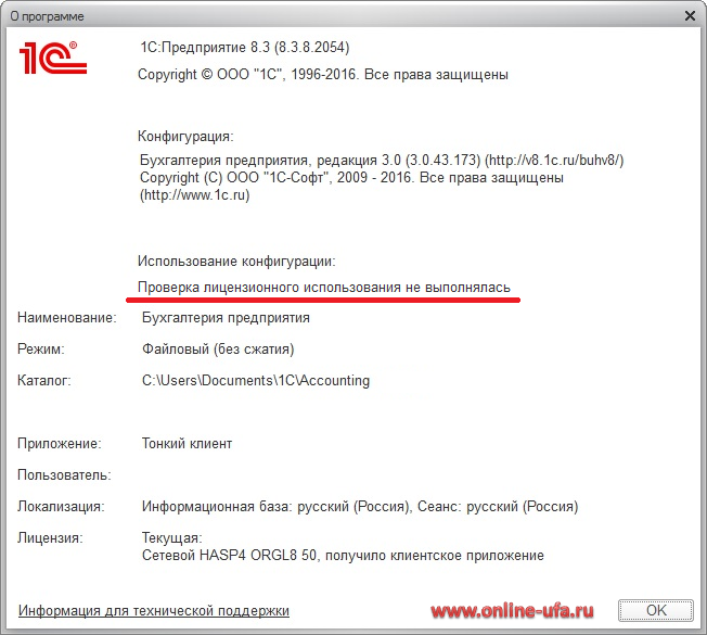 Проверка правомерности использования 8.3 отключить. Проверка правомерности использования конфигурации. Проверка конфигурации 1с. 1с проверка правомерности использования конфигурации. Ошибка лицензирования конфигурации 1с.