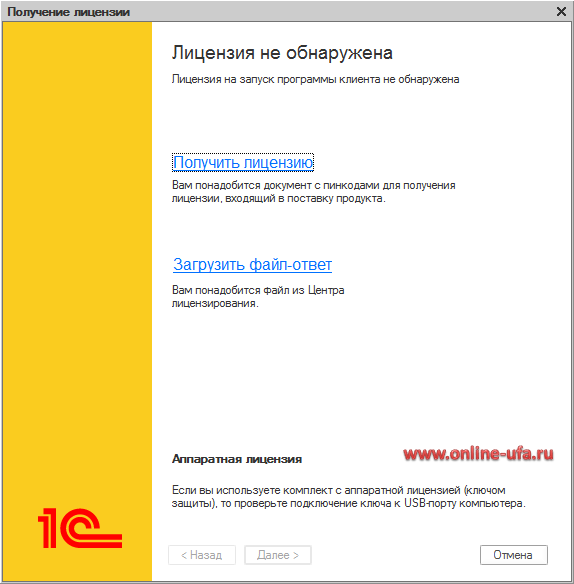Сообщение 1С лицензия не обнаружена, что делать?