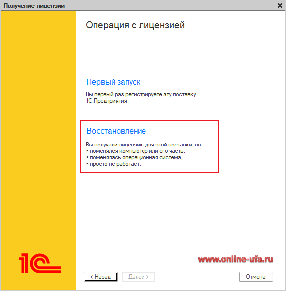 Восстановление программной лицензии 1С Предприятие