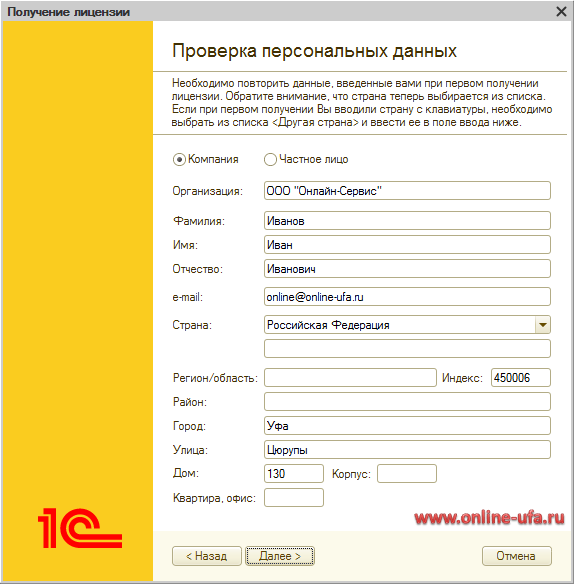 При восстановлении программной лицензии 1С проверка данных о владельце