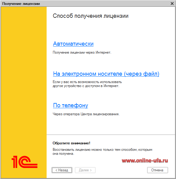 Автоматическая активации программной лицензии 1С