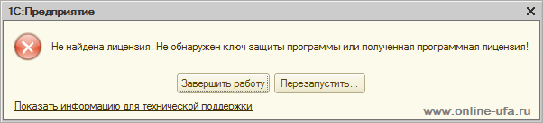 Не запускается окно получения программной лицензии 1С:Предприятие с помощью резервного пинкода