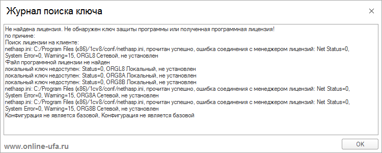 Почему слетела программная лицензия 1С:Предприятия