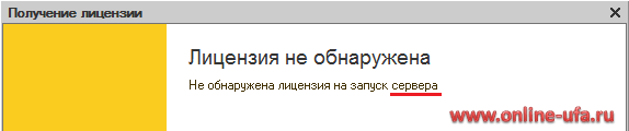 1с ошибка лицензирования пин код привязан к двум компьютерам