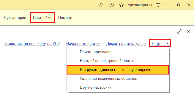 Как выгрузить архивную копию информационной базы 1С:БизнесСтарт из облака 1cbiz.ru в файл data_dump.zip
