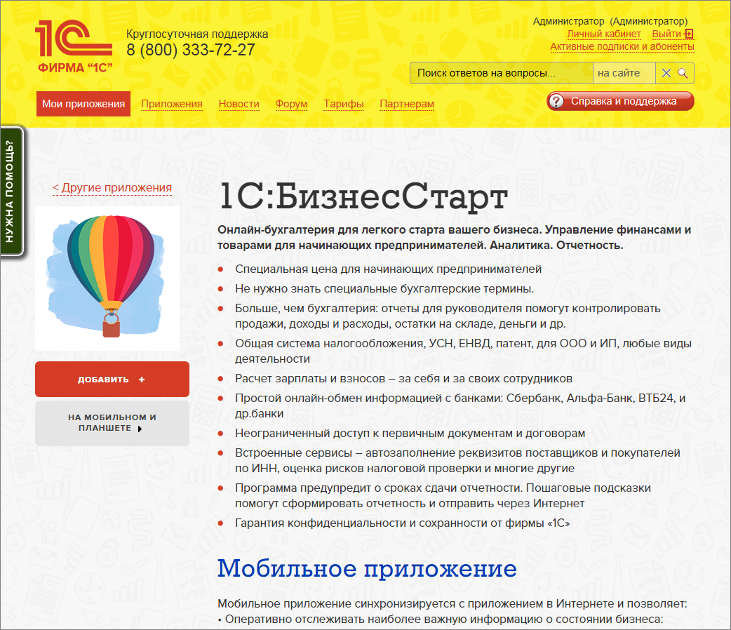 Как перенести базу данных 1С:БизнесСтарт из облака 1cbiz.ru на свой компьютер