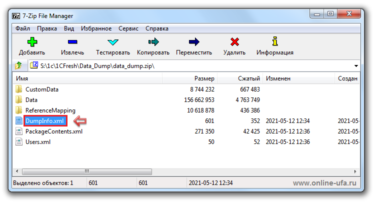 Как узнать номер версии конфигурации из файла data_dump.zip для загрузки данных из облака 1С:Фреш