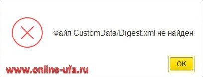 При загрузке базы УНФ из облака 1С:Фреш на локальный ПК выходит ошибка Файл CustomData/Digest.xml не найден