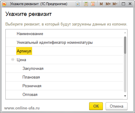 Загрузка товаров из excel в 1С Бухгалтерия 8.3