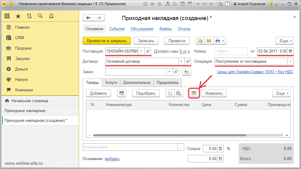 Печать документа 1с 8.3. Приходная накладная в 1с УНФ. Накладные документы 1с. 1с управление торговлей накладная. Приходная накладная в 1с 8.3.