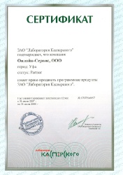 Сертификат Торговый партнёр Лаборатории Касперского