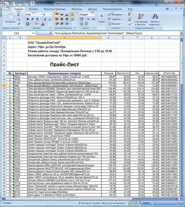 01 прайс-лист Excel для загрузки в 1С.jpg